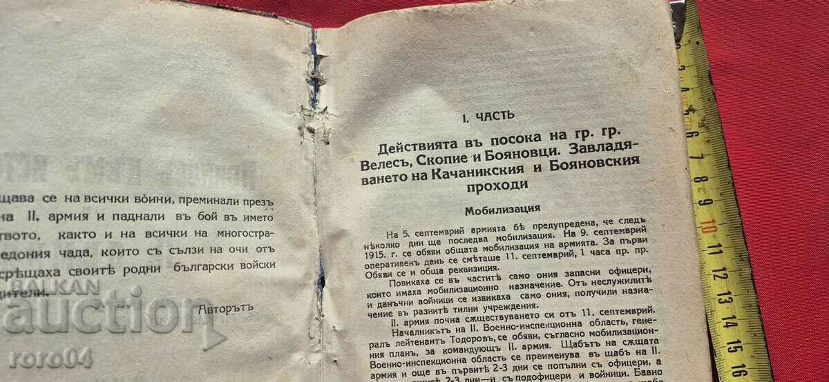 Auction CONTRIBUTION TO THE HISTORY OF THE II ARMY - GENERAL RUSEV Auction CONTRIBUTION TO THE HISTORY OF THE II ARMY - GENERAL RUSEV