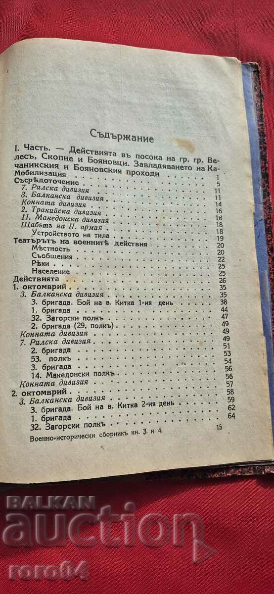 Delivery of CONTRIBUTION TO THE HISTORY OF THE II ARMY - GENERAL RUSEV Delivery of CONTRIBUTION TO THE HISTORY OF THE II ARMY - GENERAL RUSEV