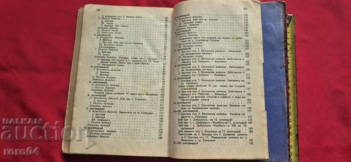 CONTRIBUTION TO THE HISTORY OF THE II ARMY - GENERAL RUSEV - 5 CONTRIBUTION TO THE HISTORY OF THE II ARMY - GENERAL RUSEV - 5
