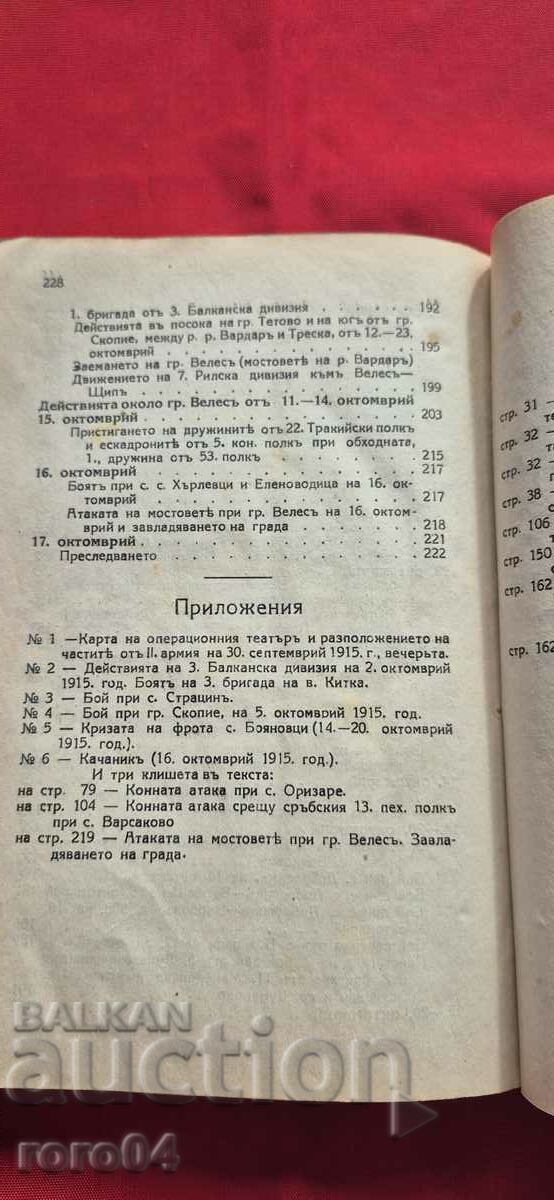 CONTRIBUTION TO THE HISTORY OF THE II ARMY - GENERAL RUSEV - 6 CONTRIBUTION TO THE HISTORY OF THE II ARMY - GENERAL RUSEV - 6