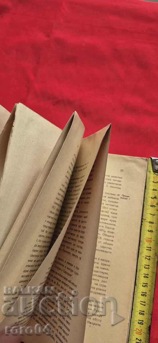 Auction  WHY WE DIDN'T WIN... 1915-1918 - STEPHAN NOIKOV