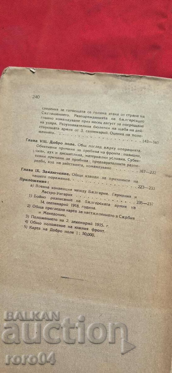 Delivery of WHY WE DIDN'T WIN... 1915-1918 - STEPHAN NOIKOV
