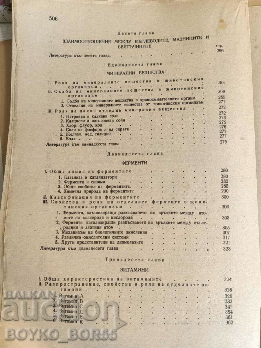 Med. Book Textbook of biological chemistry A. C. Paladin, 1948 - 5 Med. Book Textbook of biological chemistry A. C. Paladin, 1948 - 5