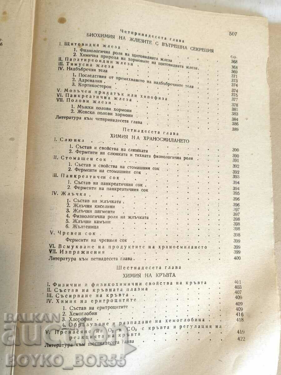 Med. Book Textbook of biological chemistry A. C. Paladin, 1948 - 6 Med. Book Textbook of biological chemistry A. C. Paladin, 1948 - 6