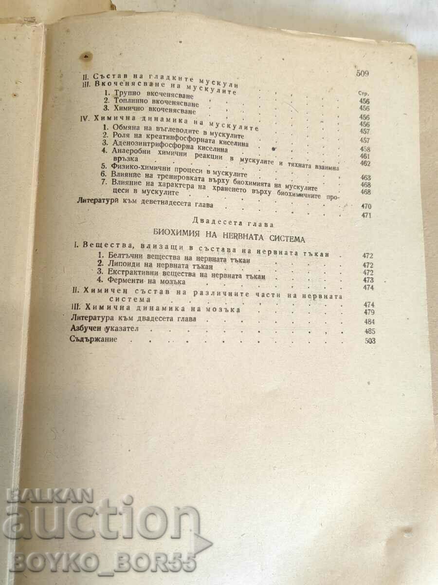 Med. Book Textbook of biological chemistry A. C. Paladin, 1948 - 7 Med. Book Textbook of biological chemistry A. C. Paladin, 1948 - 7