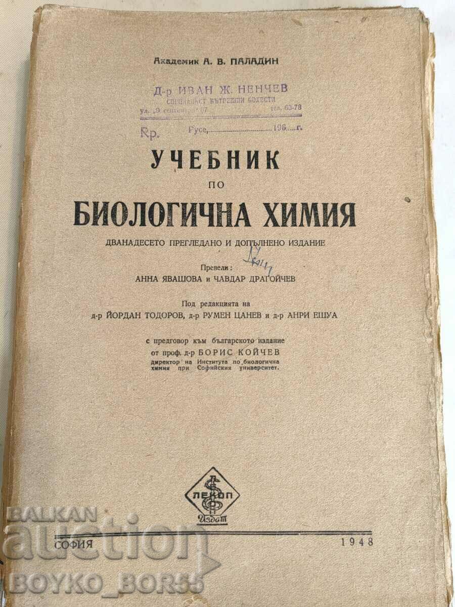 Мед.Книга Учебник по биологична химия А. В. Паладин, 1948 г