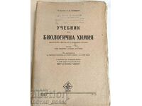 Мед.Книга Учебник по биологична химия А. В. Паладин, 1948 г