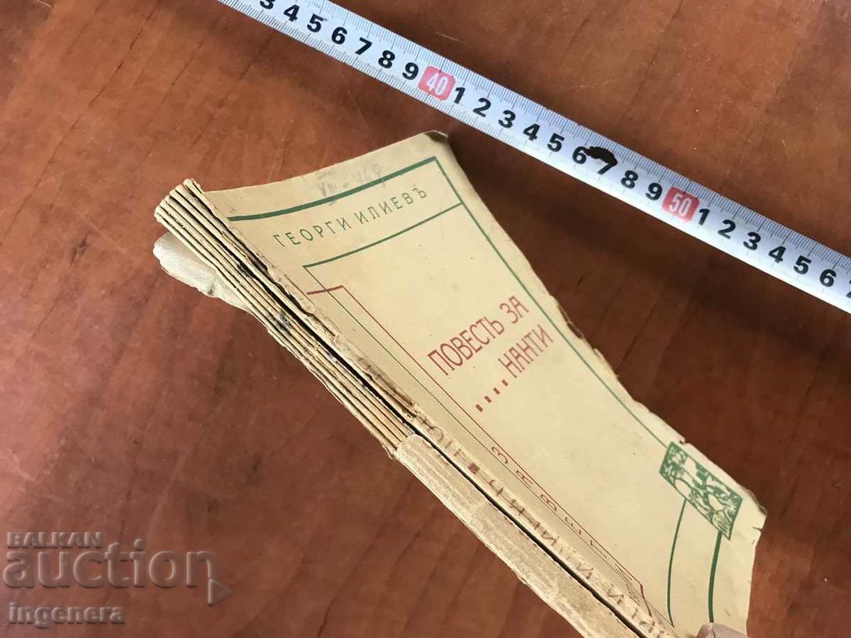 Auction  BOOK-GEORGI ILIEV-THE STORY OF NANTI-1937-FIRST EDITION