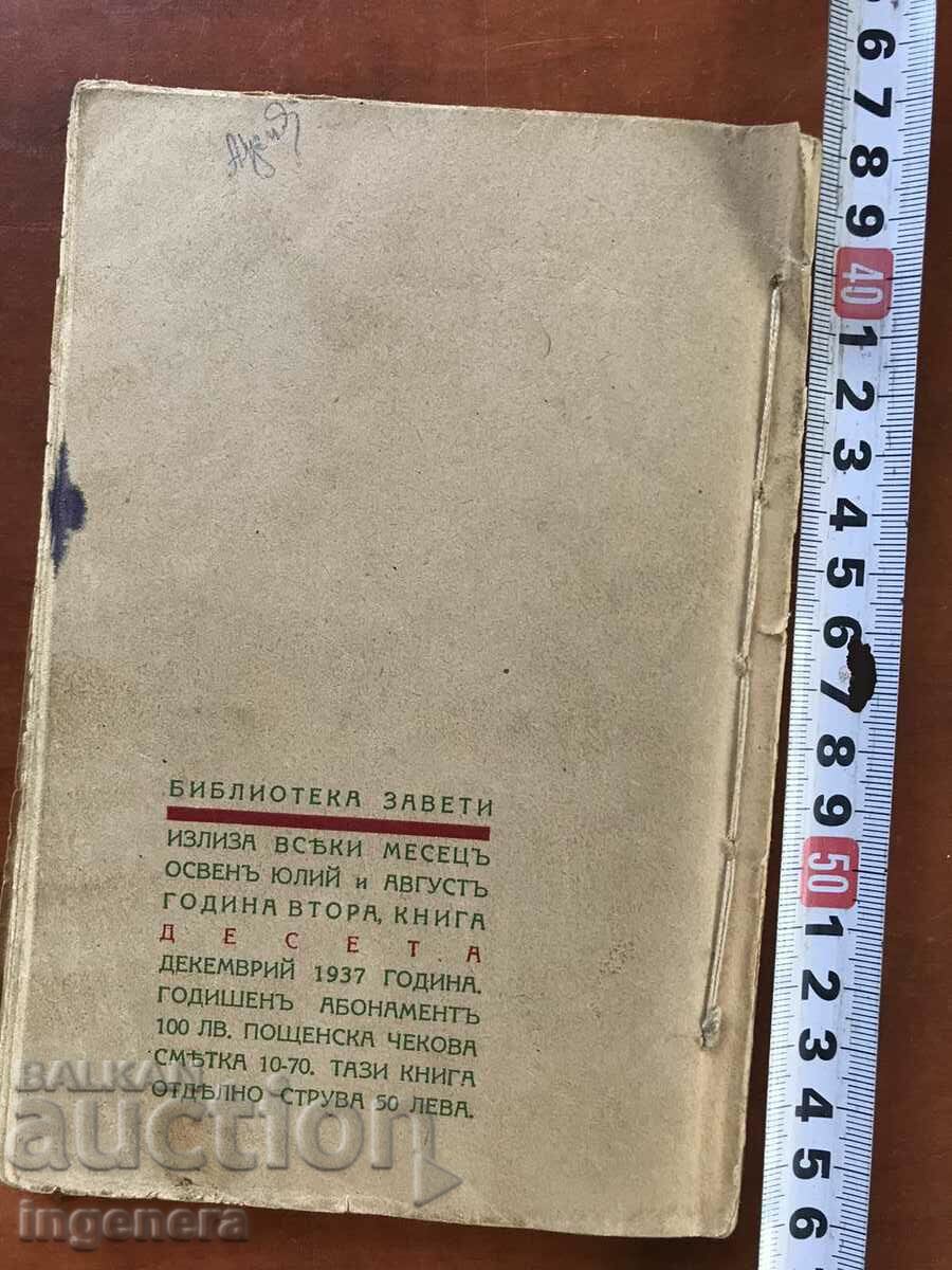 Delivery of BOOK-GEORGI ILIEV-THE STORY OF NANTI-1937-FIRST EDITION