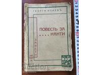 КНИГА-ГЕОРГИ ИЛИЕВ-ПОВЕСТ ЗА НАНТИ-1937-ПЪРВО ИЗДАНИЕ