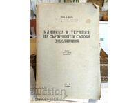 Клиника и терапия на сърдечните и съдови заболявания Д. Шерф