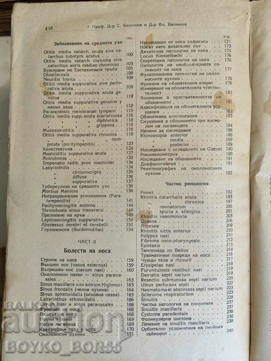 Delivery of Book Oto-Rhino-Laryngology by S. Belinov, V. Belinov 1946
