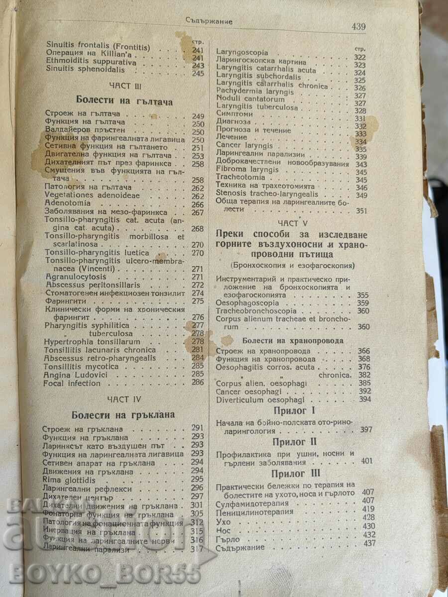 Book Oto-Rhino-Laryngology by S. Belinov, V. Belinov 1946 - 5