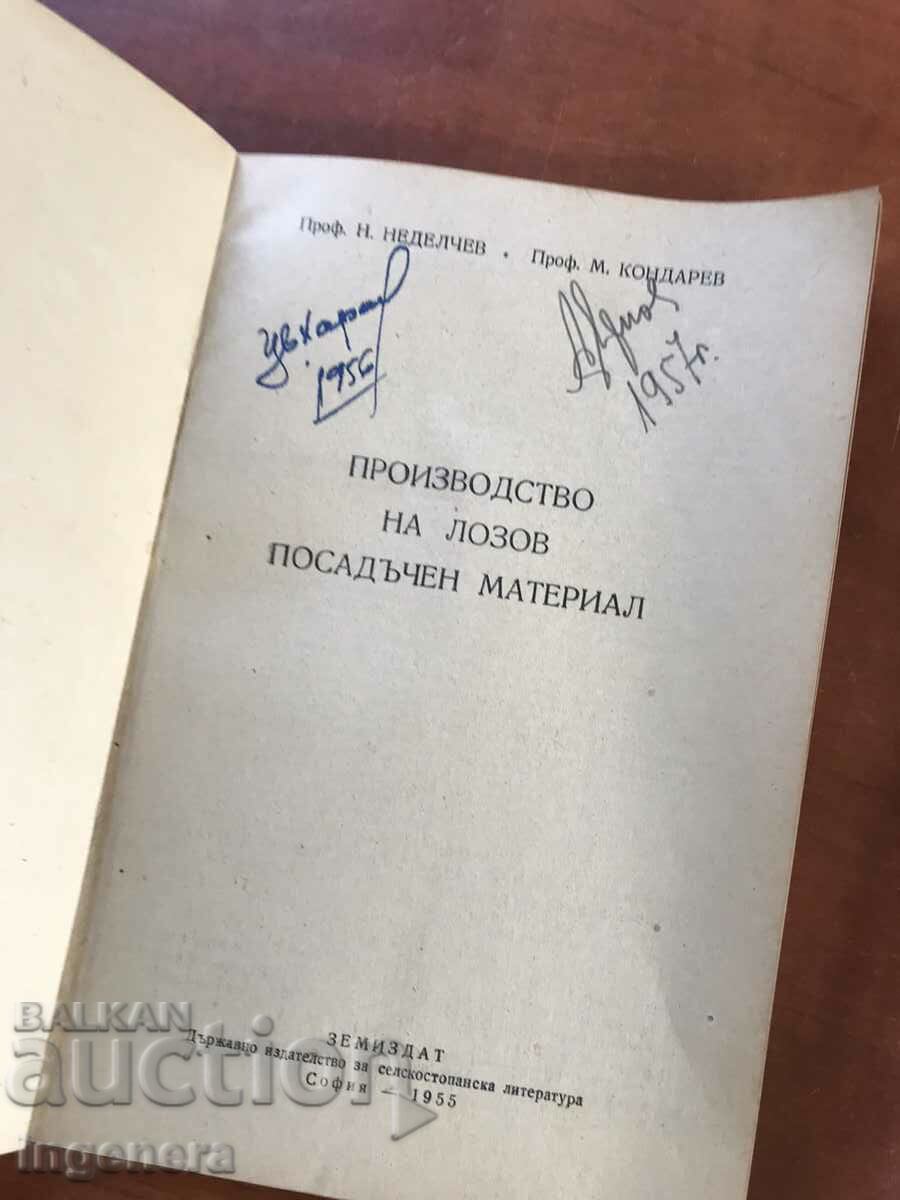 ΒΙΒΛΙΟ-ΠΡΟΦ.ΝΕΝΤΕΛΤΣΕΦ-ΠΑΡΑΓΩΓΗ ΑΜΠΕΛΟΦΥΤΕΥΣΗΣ M-L-1955 με τιμή 55.00 BGN | € 28.12
