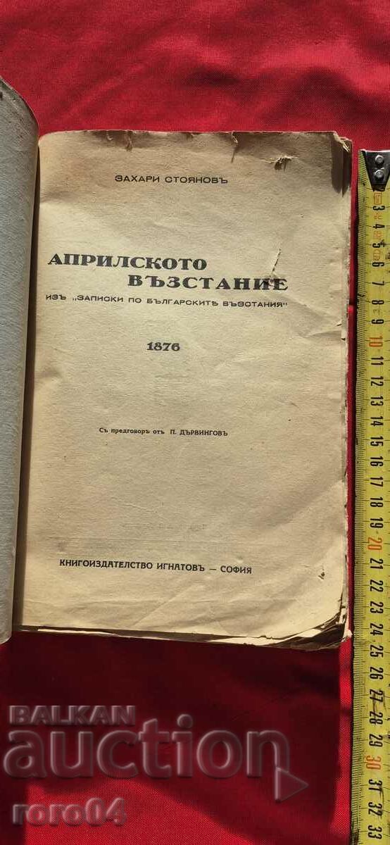 Răscoala APRILIE - ZACHARI STOYANOV cu preț € 23.99 | 46.92 BGN