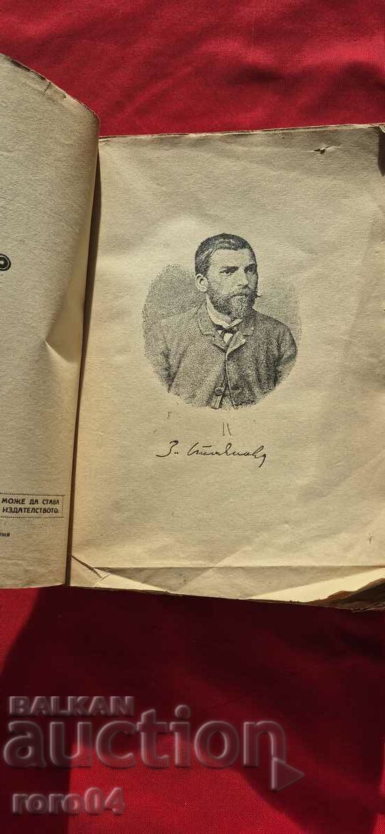 Auction THE APRIL Uprising - ZACHARI STOYANOV Auction THE APRIL Uprising - ZACHARI STOYANOV