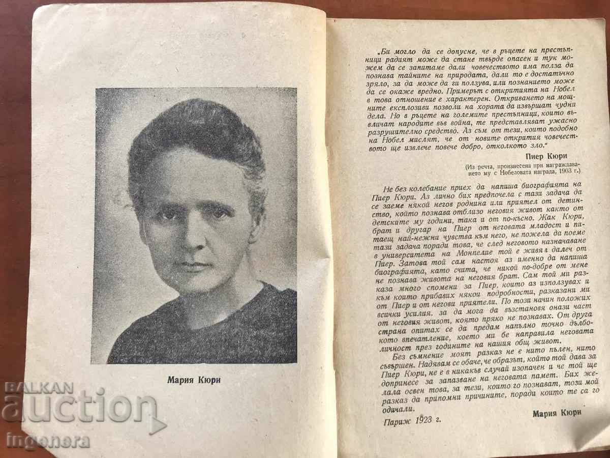 BOOK-MARIE CURIE ABOUT PIERRE CURIE-1956 with price 19.90 BGN | € 10.17 BOOK-MARIE CURIE ABOUT PIERRE CURIE-1956 with price 19.90 BGN | € 10.17