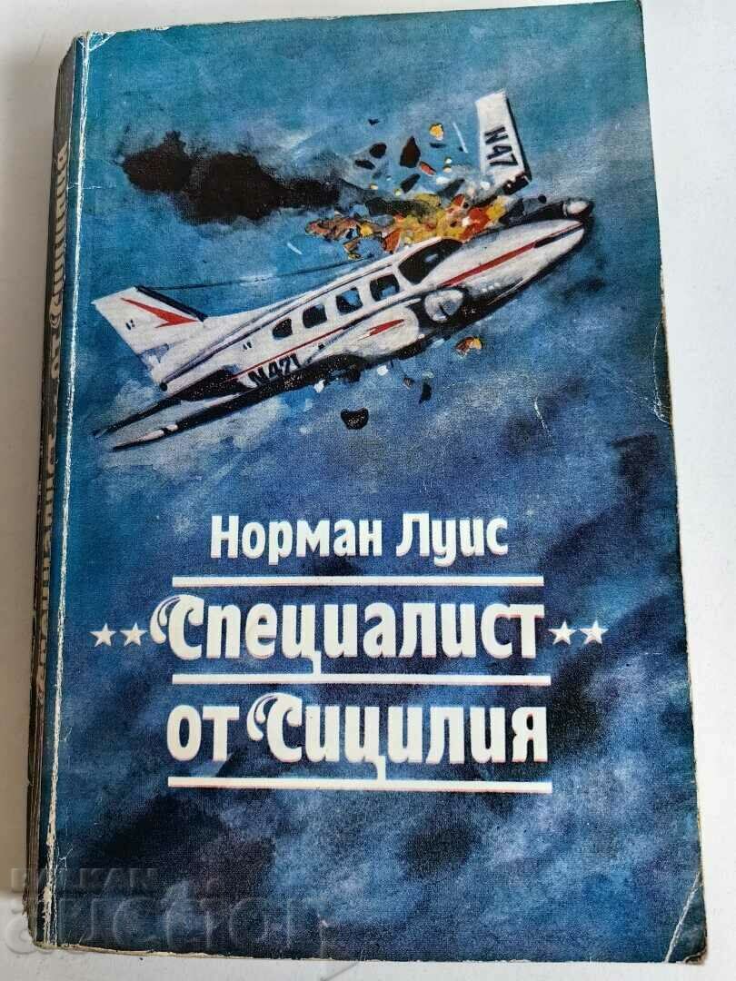 отлевче СПЕЦИАЛИСТ ОТ СИЦИЛИЯ КНИГА