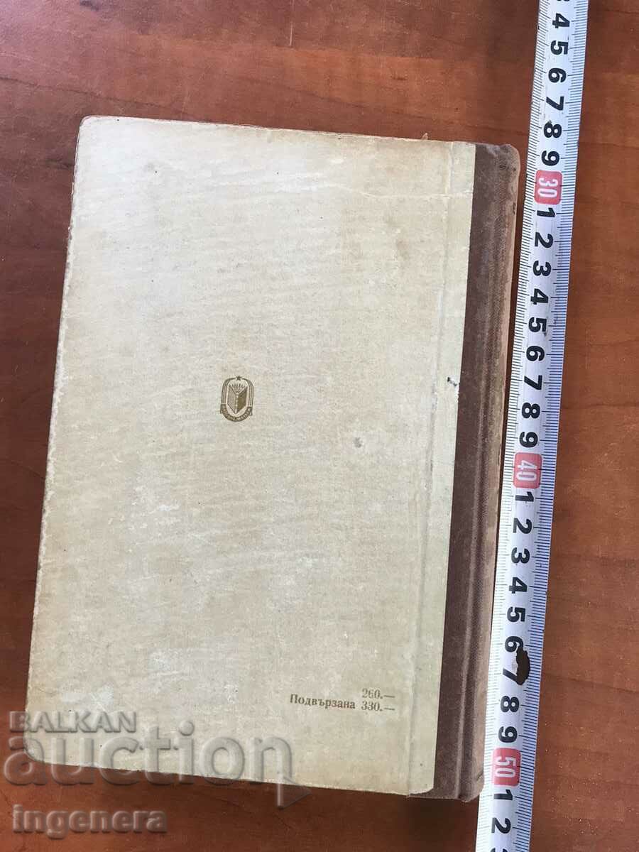 Delivery of BOOK-VASILY YANG-GENGHIS KHAN-1949 Delivery of BOOK-VASILY YANG-GENGHIS KHAN-1949