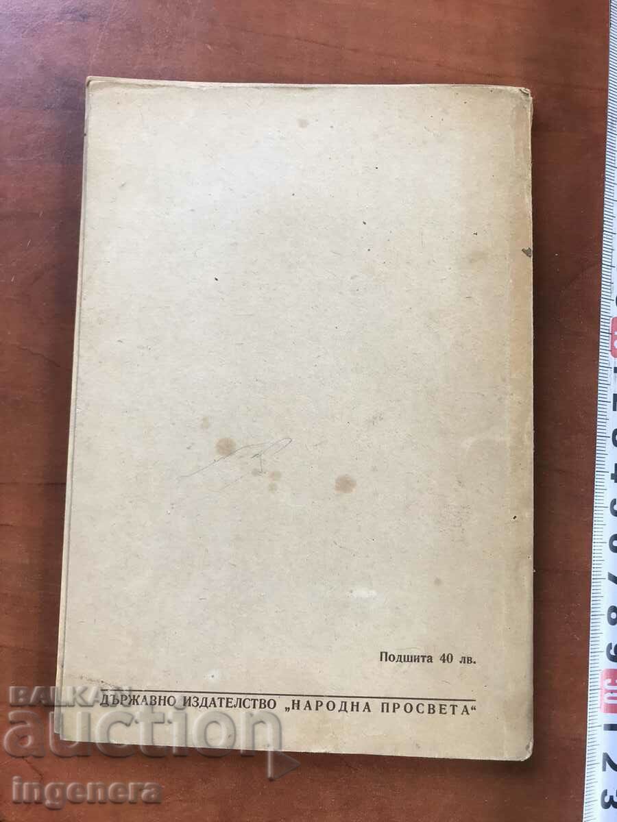 Auction BOOK OF GUIDELINES FOR EDUCATION IN KINDERGARTEN-1949 Auction BOOK OF GUIDELINES FOR EDUCATION IN KINDERGARTEN-1949