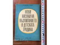 КНИГА-НАСОКИ ЗА ВЪЗПИТАНИЕТО В ДЕТСКАТА ГРАДИНА-1949