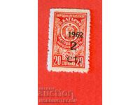 BULGARIA TAX STAMP PEOPLE'S COUNCILS 2 Cents / 20 Cents - 1962