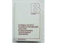 εξαρτήματα και μηχανισμοί αεροσκαφών 1989