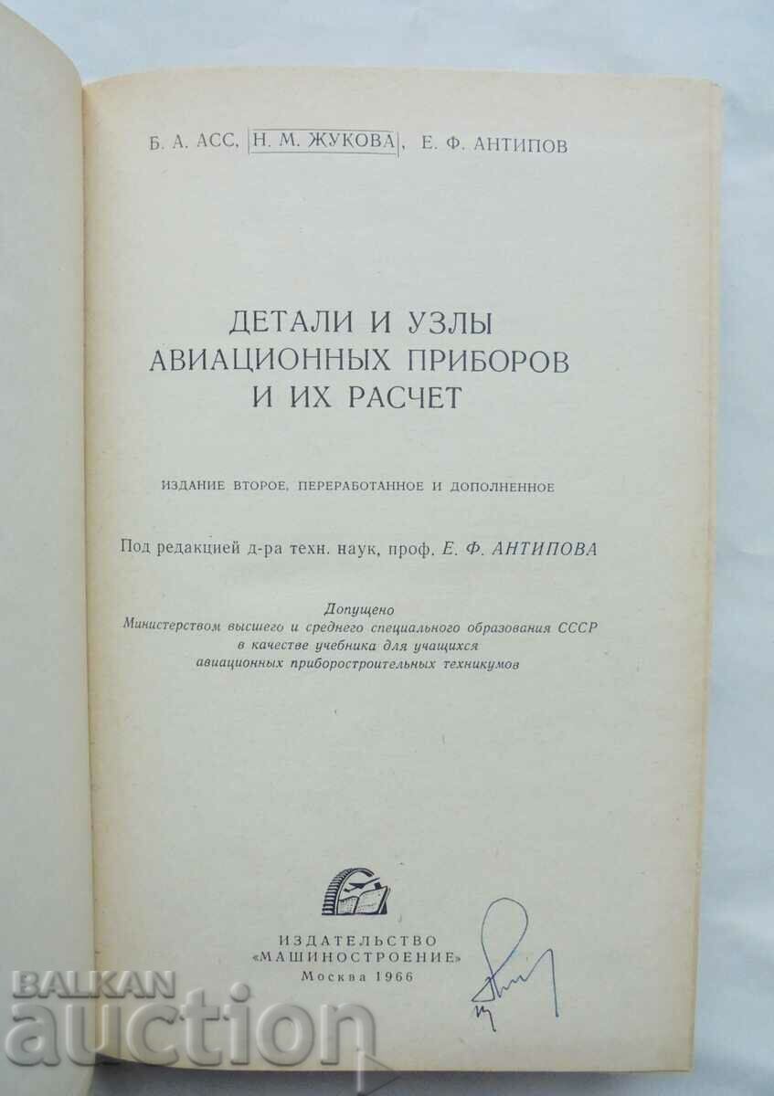 Details and components of aviation instruments and their calculation - B. Assoc 1966 with price 30.00 BGN | € 15.34