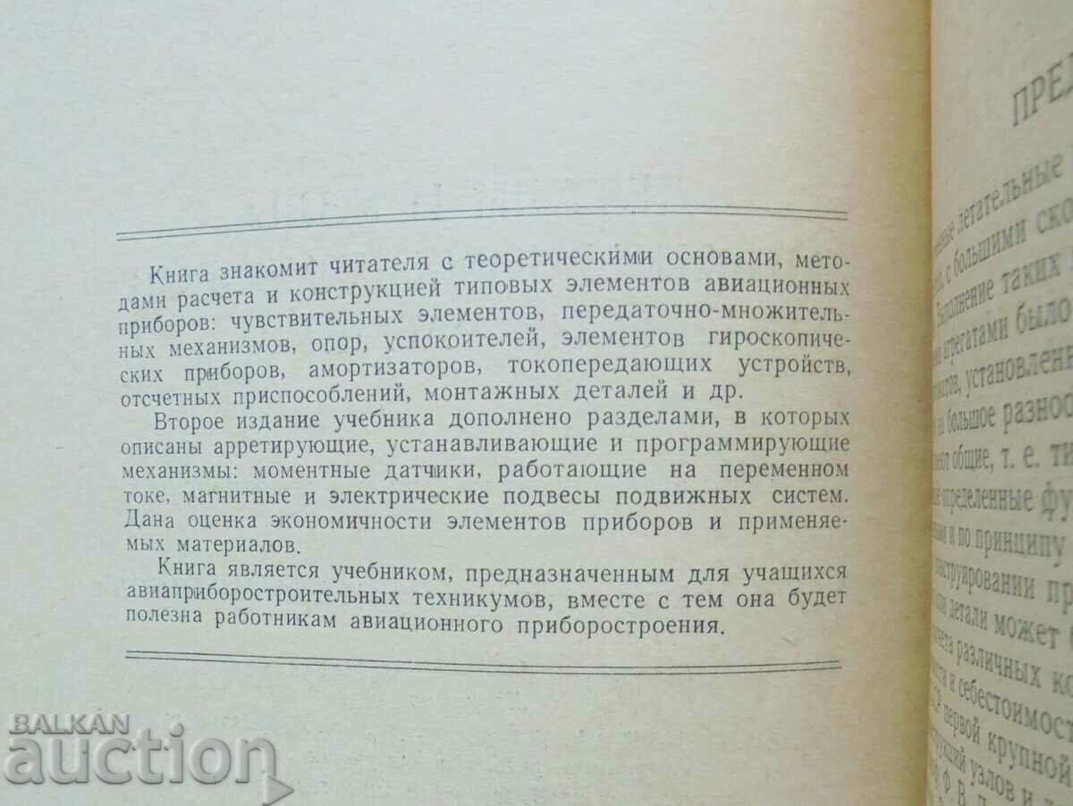 Auction  Details and components of aviation instruments and their calculation - B. Assoc 1966