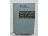 Λεπτομέρειες και εξαρτήματα των οργάνων της αεροπορίας και ο υπολογισμός τους - Β. Αναπλ. 1966