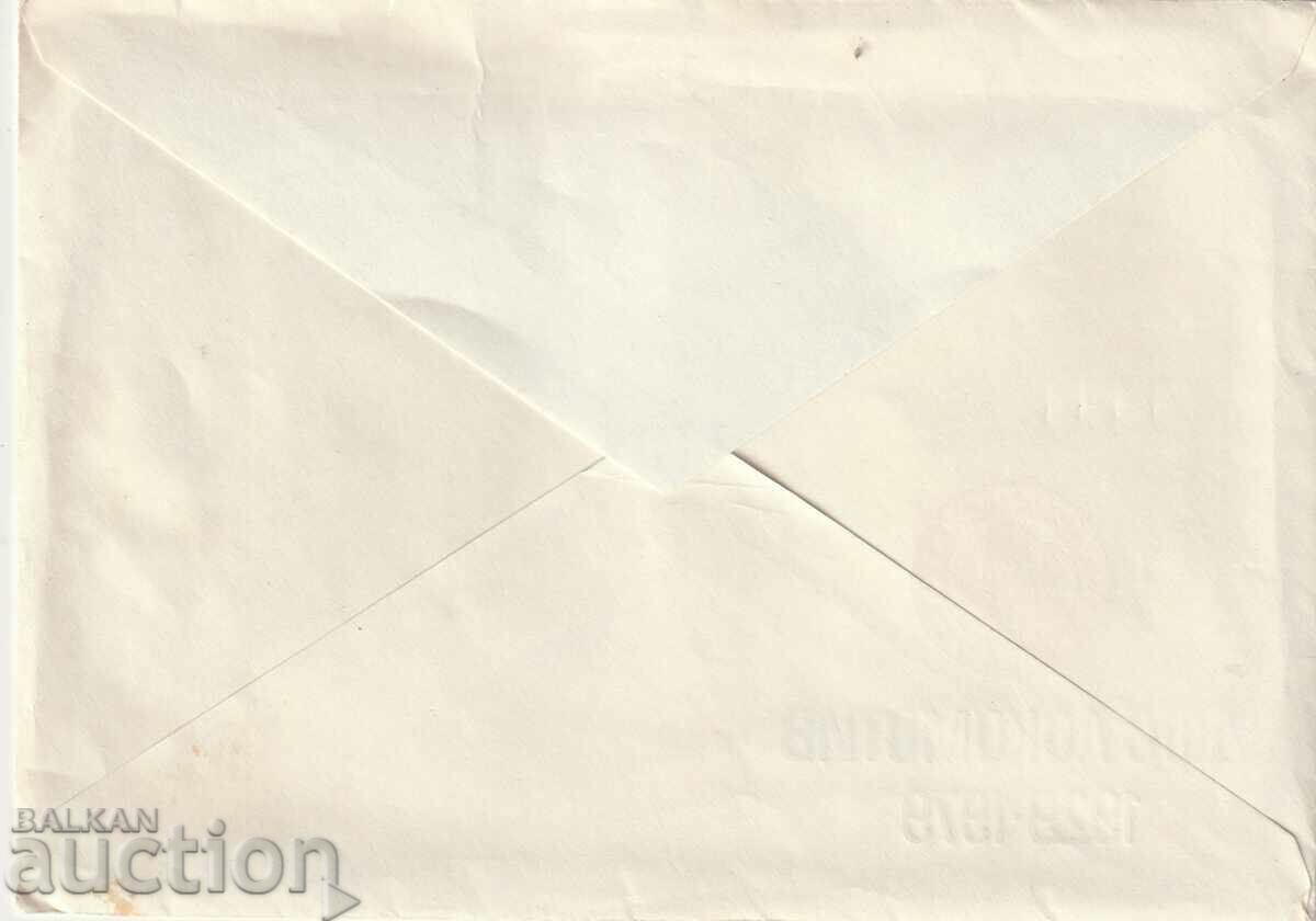 Bulgaria1979 PP 50 years DFS Lokomotiv Sofia with price 1.50 BGN | € 0.77