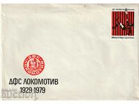 България1979 г. ПП 50 г. ДФС Локомотив София