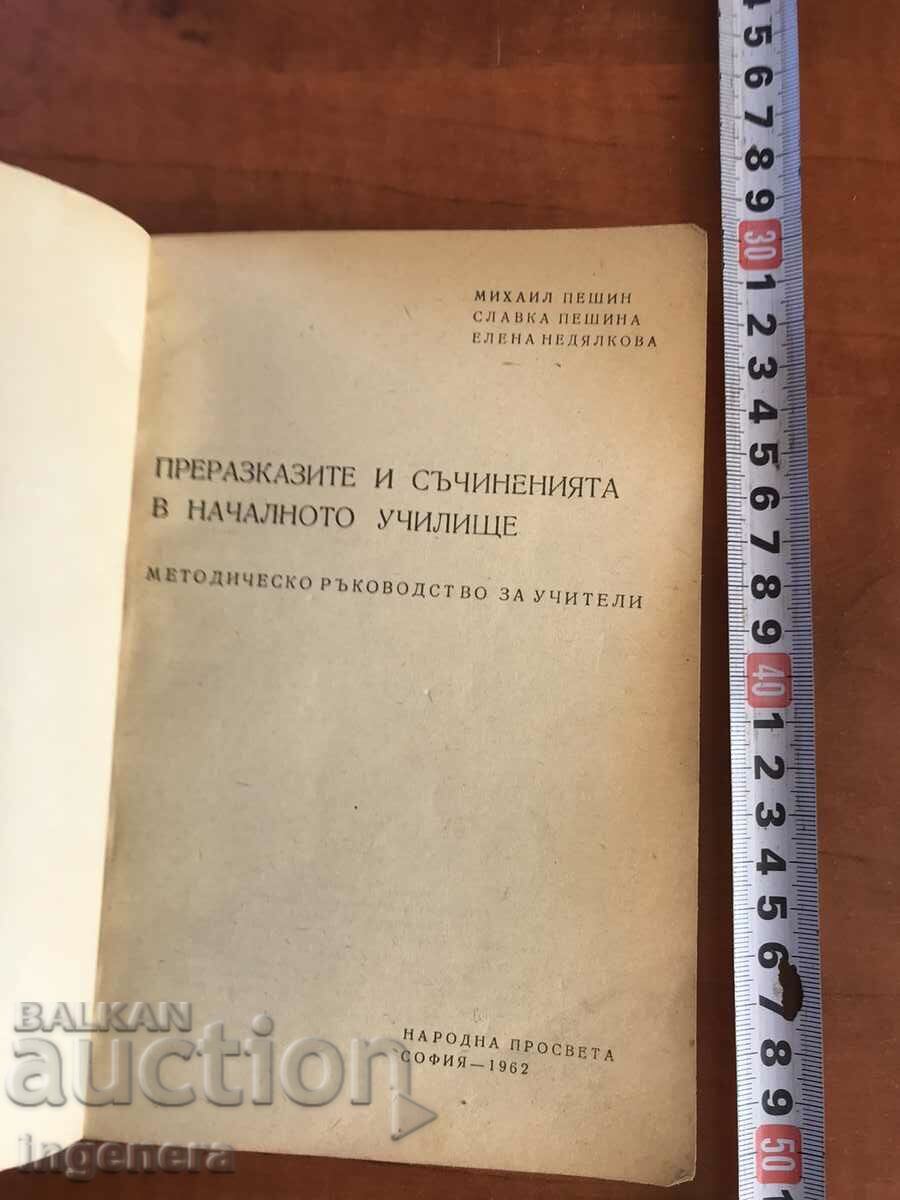 METHODOLOGICAL GUIDE FOR PRIMARY SCHOOL TEACHERS-1962 with price 6.00 BGN | € 3.07 METHODOLOGICAL GUIDE FOR PRIMARY SCHOOL TEACHERS-1962 with price 6.00 BGN | € 3.07