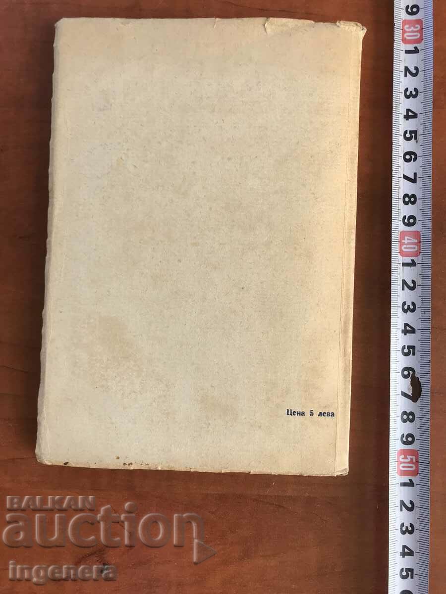 Licitație CARTE-DESPRE EDUCAȚIA COMUNISĂ A COPIILOR-1954 Licitație CARTE-DESPRE EDUCAȚIA COMUNISĂ A COPIILOR-1954