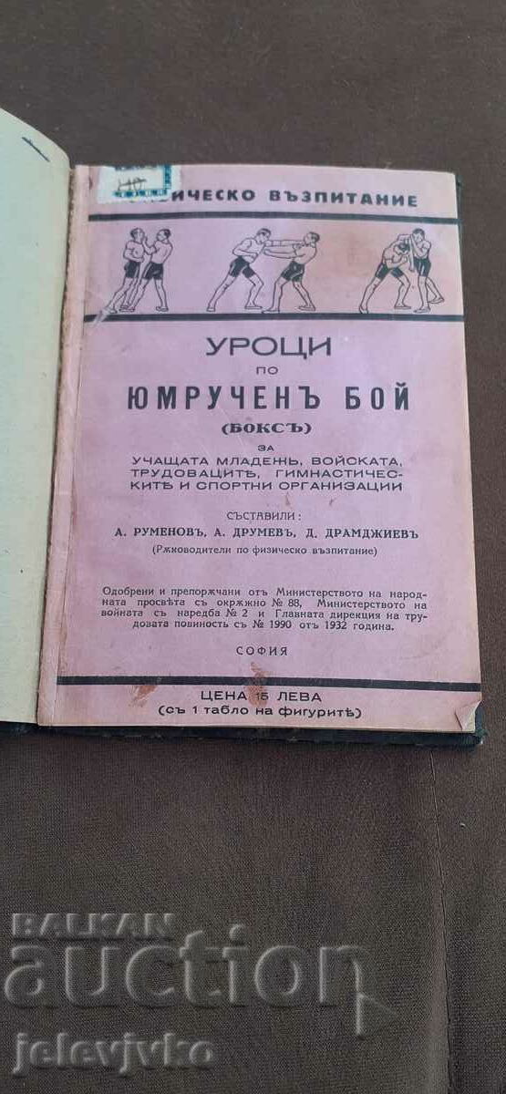 Παλιό βιβλίο 1932 με τιμή € 50.00 | 97.79 BGN