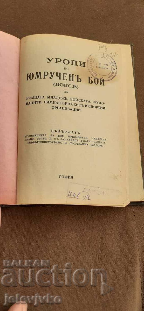 Δημοπρασία Παλιό βιβλίο 1932