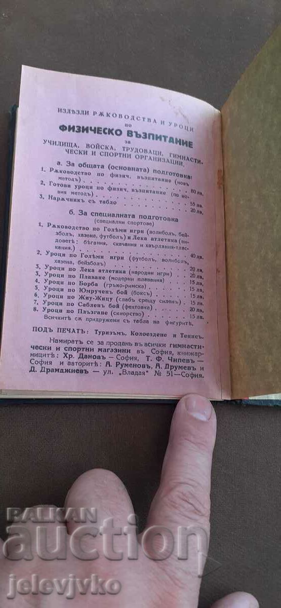 Παλιό βιβλίο 1932 - 6