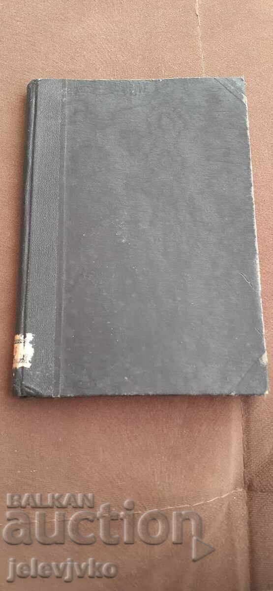 Παλιό βιβλίο 1932