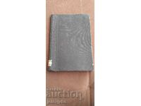 Παλιό βιβλίο 1932