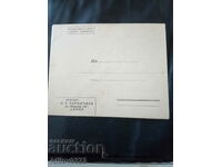 Unused business envelope of S. T. Charakchiev.