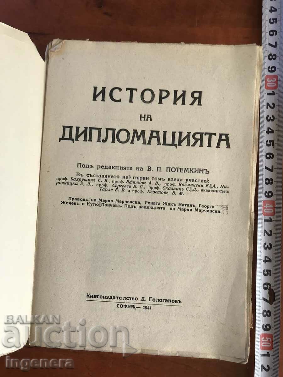 BOOK-V.P.POTEMKIN-HISTORY OF DIPLOMACY-1941 with price 22.00 BGN | € 11.25 BOOK-V.P.POTEMKIN-HISTORY OF DIPLOMACY-1941 with price 22.00 BGN | € 11.25