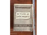 КНИГА-В.П.ПОТЕМКИН-ИСТОРИЯ НА ДИПЛОМАЦИЯТА-1941