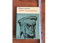 КНИГА-ЧЕЗАРЕ МАРКИ-ДАНТЕ В ИЗГНАНИЕ-1970