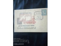 Commemorative envelope - Postage Stamp Day 26. 05. 1946.