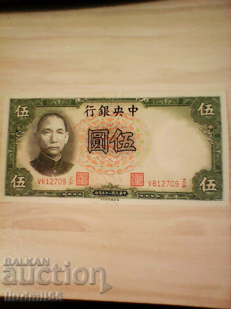 CHINA - 5 YUAN 1936 UNC CHINA - 5 YUAN 1936 UNC