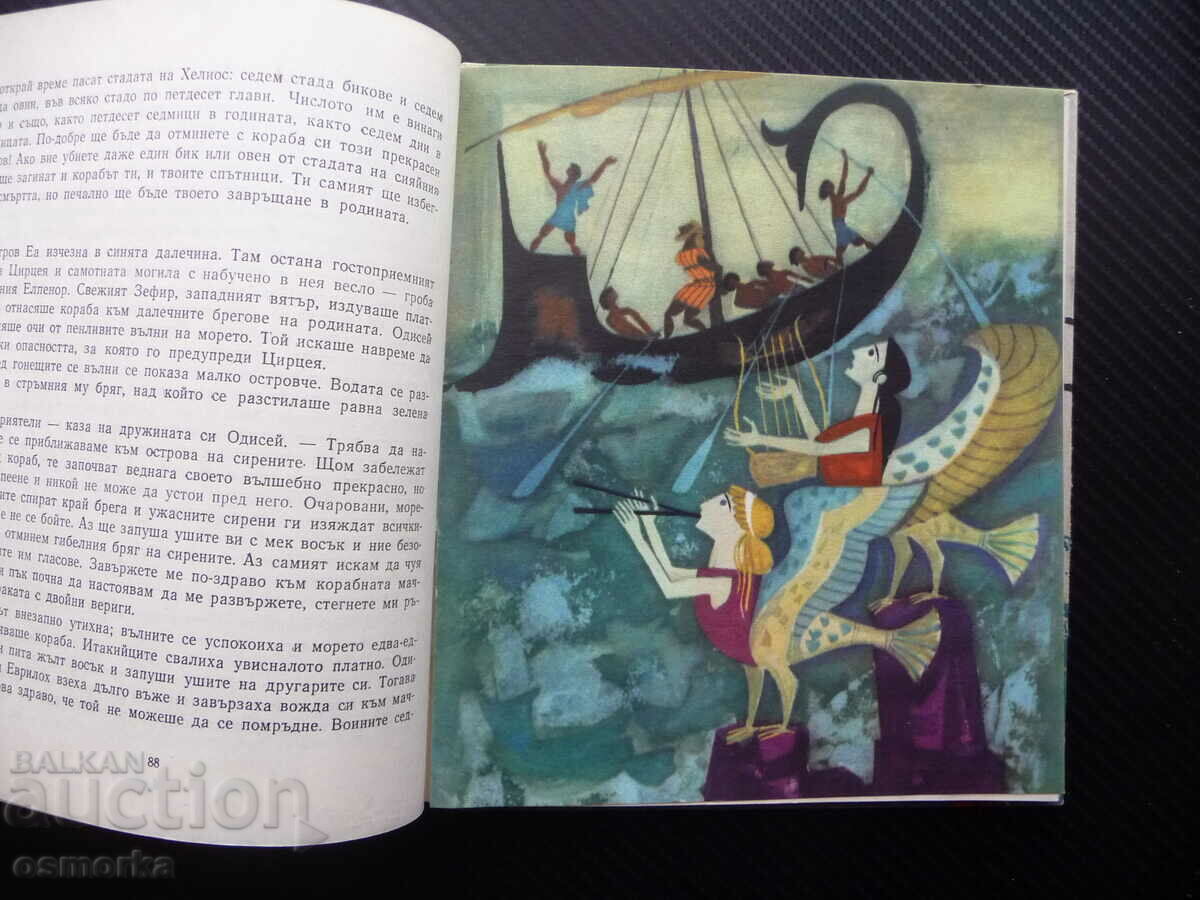 The Adventures of Odysseus Helen of Tudor Mythology Troy Bogo with price 5.00 BGN | € 2.56 The Adventures of Odysseus Helen of Tudor Mythology Troy Bogo with price 5.00 BGN | € 2.56