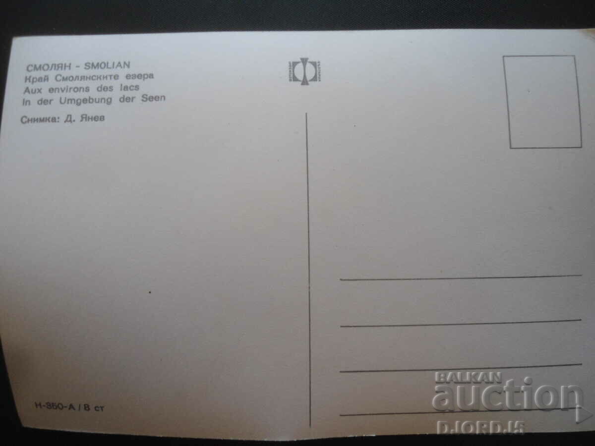 SMOLYAN - lângă Lacurile Smolyan, Old Card cu preț 2.00 BGN | € 1.02 SMOLYAN - lângă Lacurile Smolyan, Old Card cu preț 2.00 BGN | € 1.02
