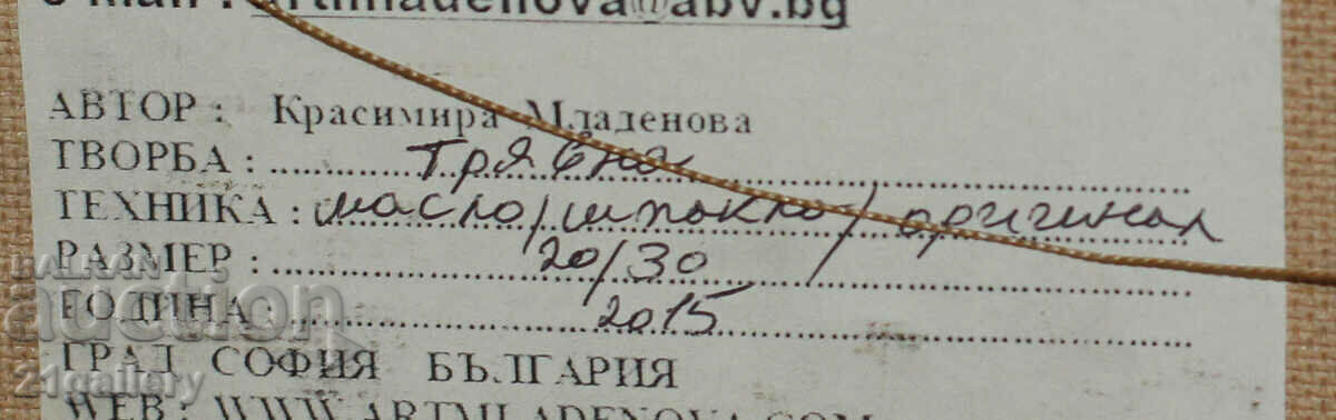 Landscape from Tryavna, oil paints 2015 - 6 Landscape from Tryavna, oil paints 2015 - 6