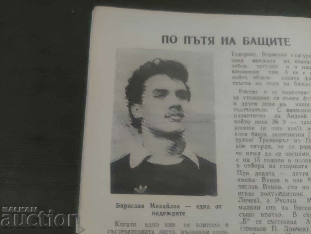 Auction Levski Spartak spring '81 Auction Levski Spartak spring '81