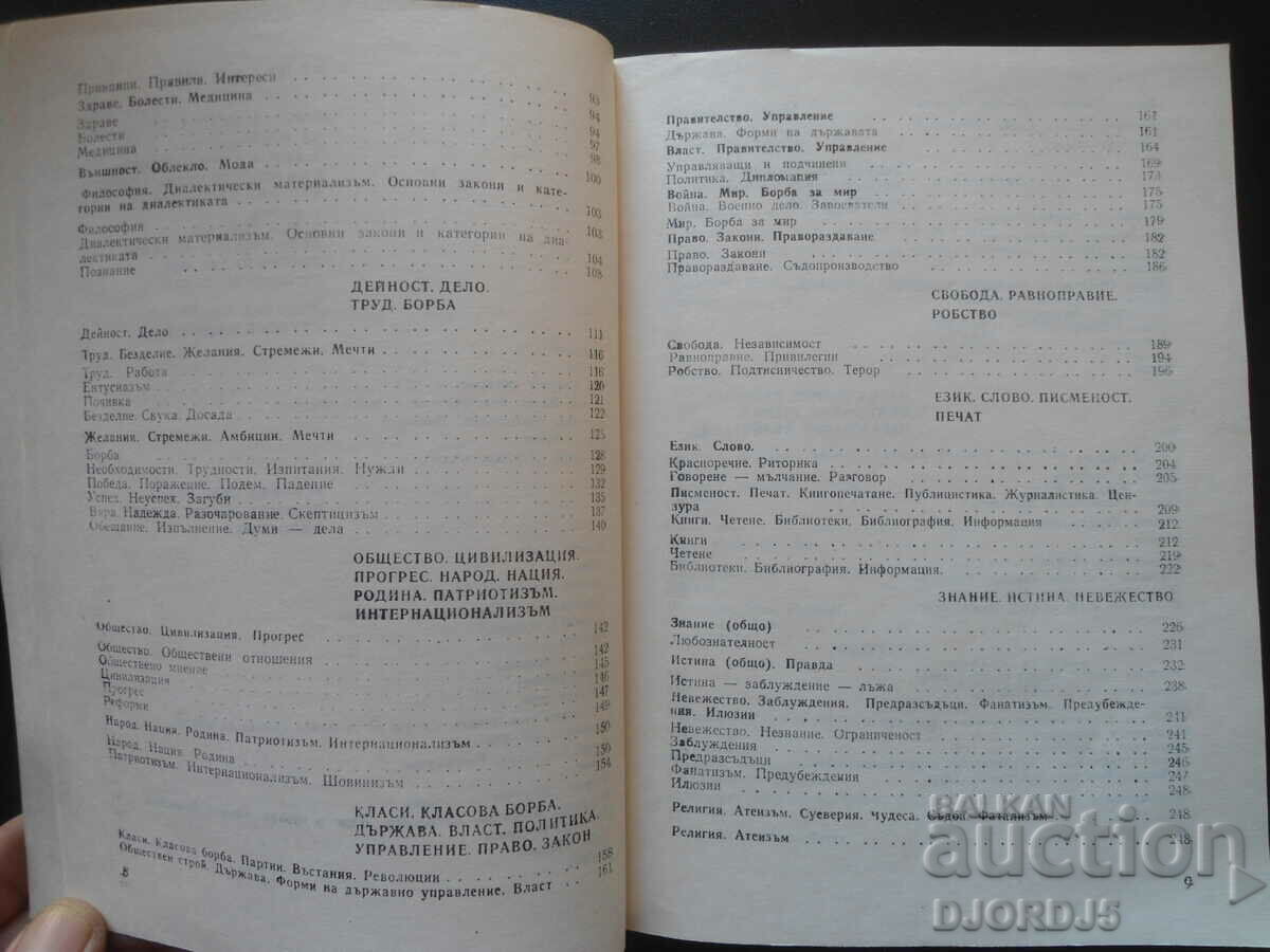 Auction THE WISDOM OF THE AGES... of 30 centuries Auction THE WISDOM OF THE AGES... of 30 centuries